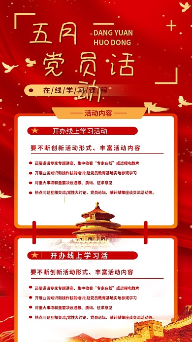 党建红色5月党员活动手机海报