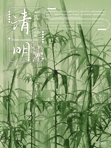 清新竹子清明水墨海报