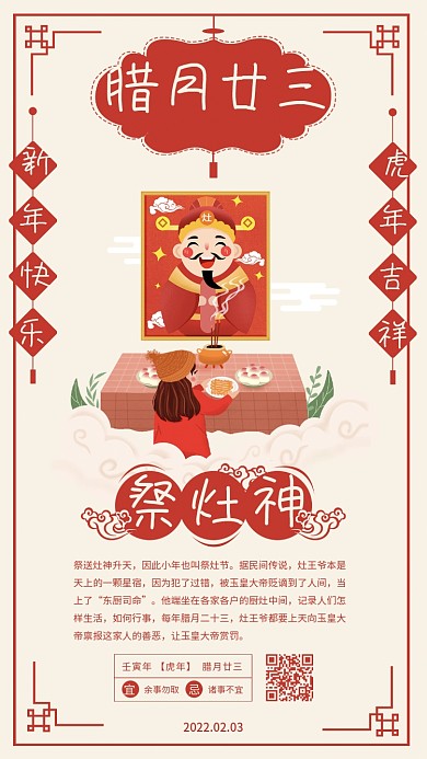 春节年前习俗系列腊月祭灶神日签手机海报