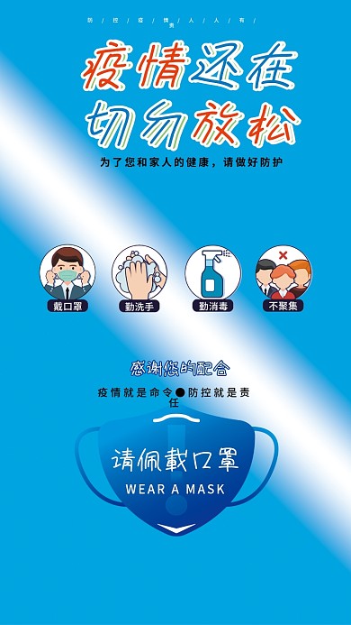 简约疫情防控变异病毒新冠肺炎防疫宣传海报