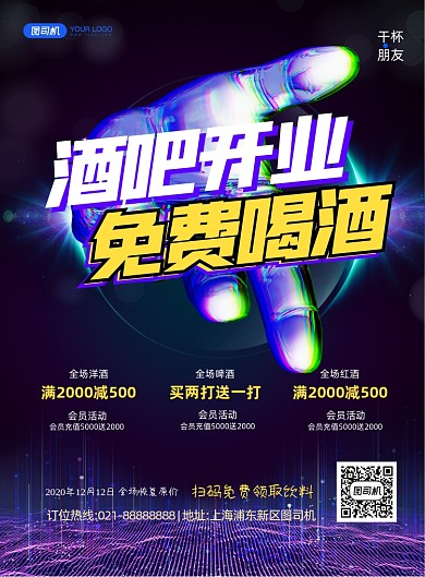 酒吧开业黑色科技风印刷海报