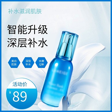 蓝色护肤品美妆天猫促销电商主图