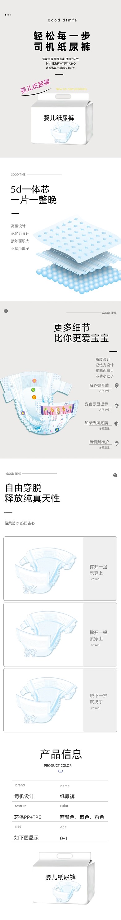 儿童母婴用品通用类纸尿裤详情页