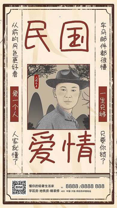 民国爱情故事文艺复古手机海报