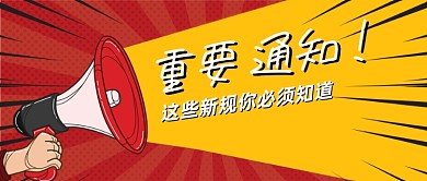 喇叭爆炸通知卡通公众号首图