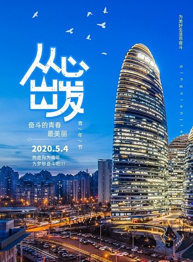 简约大气五四青年节励志海报