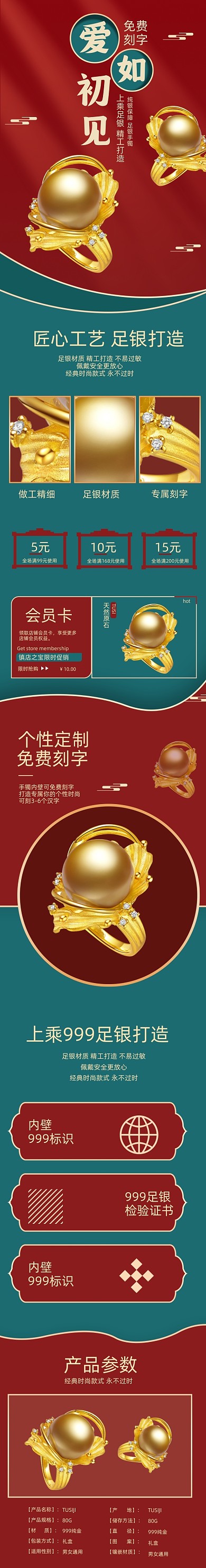 年货节婚礼珠宝金饰珠宝配饰详情页