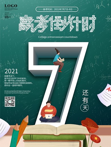 原创黑板报高考倒计时7天系列海报