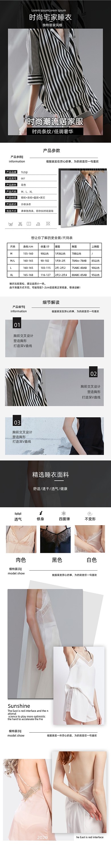 睡衣衣服女装详情页