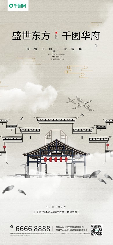 中式地产古风建筑中国风手机海报