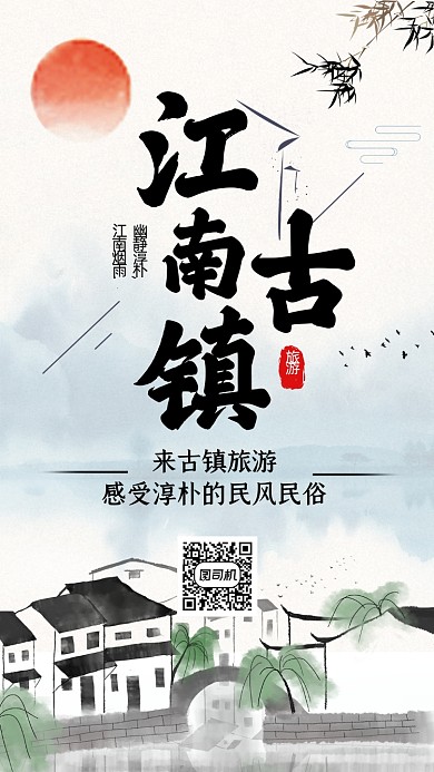 手绘卡通江南古镇旅游文章配图