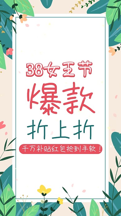 绿色女王节爆款折上折竖版视频封面