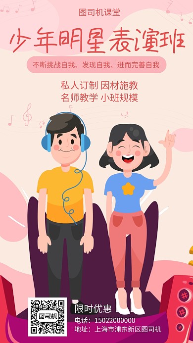少年明星表演班宣传海报