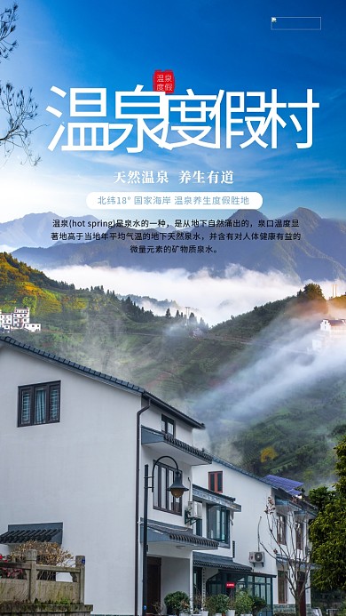 酒店宣传民宿蓝色写实海报