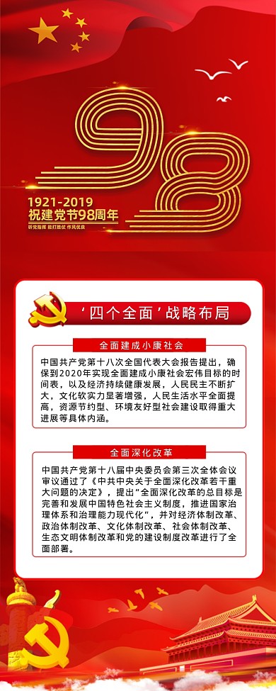 红色国庆节海报