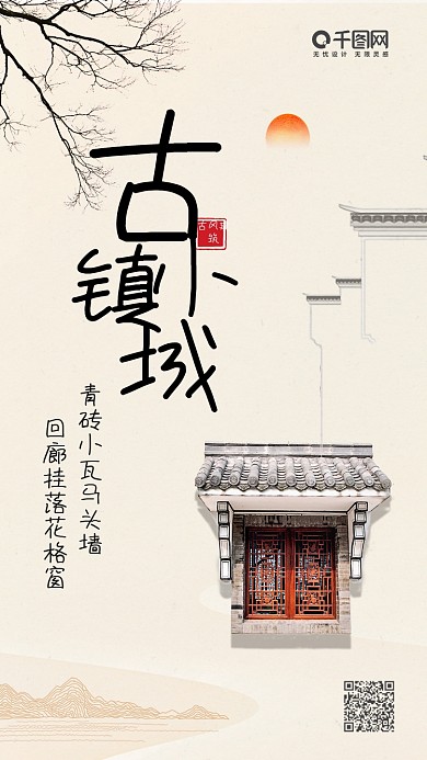 简约优美中国风古风建筑手机海报