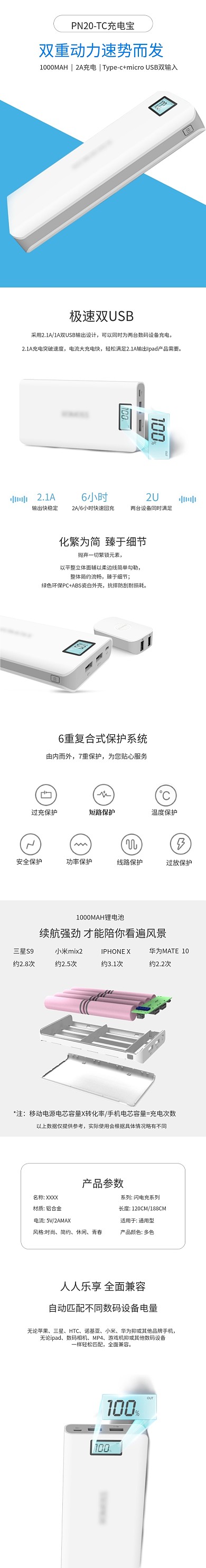 白色简约风充电宝移动电源电商详情页模板