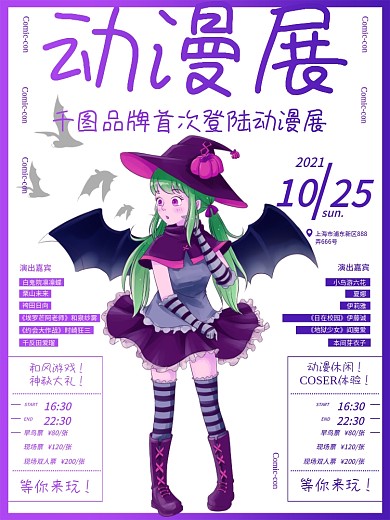 文字排版动漫展宣传海报