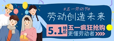 五一劳动节淘宝电商banner图