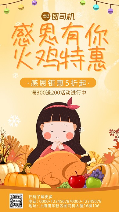 感恩节促销卡通风手机海报
