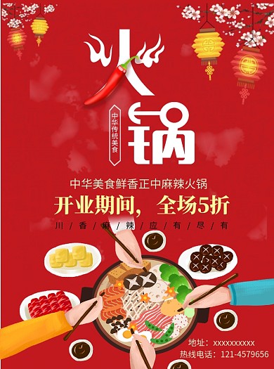 暖冬麻辣火锅宣传单