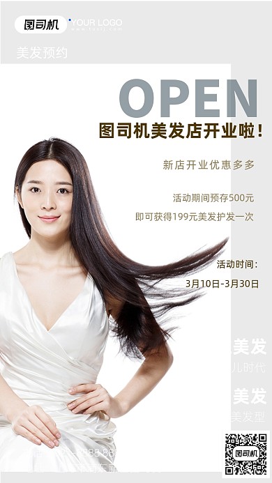 美发店开业灰色摄影图手机海报