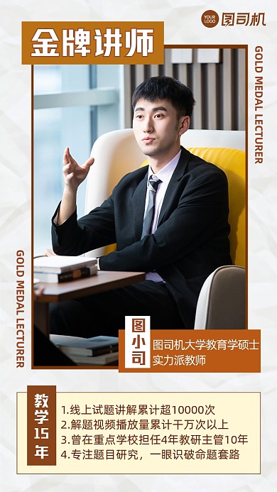 金牌讲师男性商务介绍手机海报