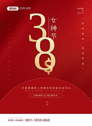 38女神节金融理财红色大气印刷海报