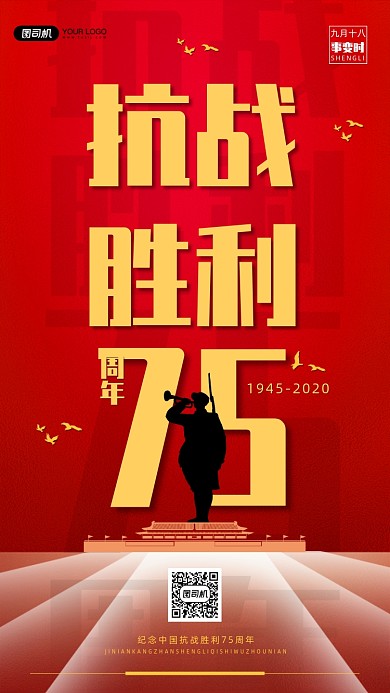 红金75周年胜利手机海报