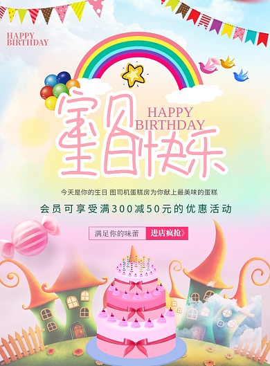 生日快乐西饼蛋糕活动印刷海报