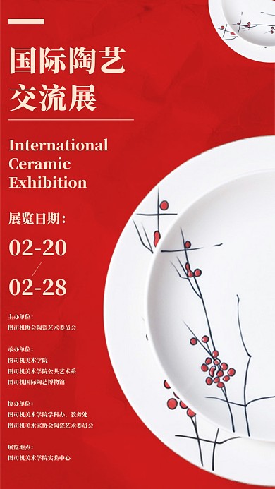 陶艺文化展览海报
