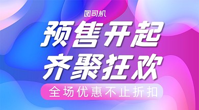 双十一预售清新扁平手机方图