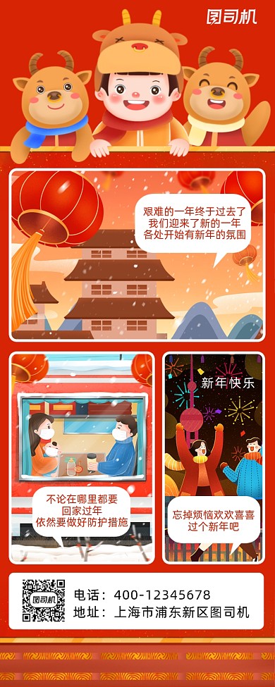 新年漫画红色新年氛围手机海报
