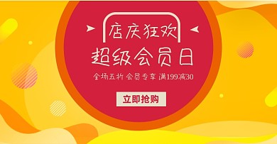 淘宝店庆周年庆海报模板