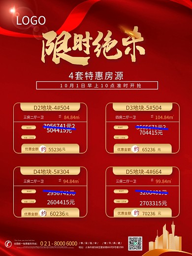 红色地产价格单海报