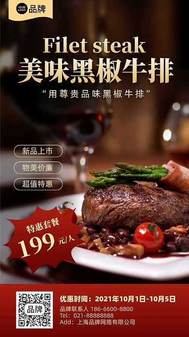 西餐没有优惠活动摄影图海报