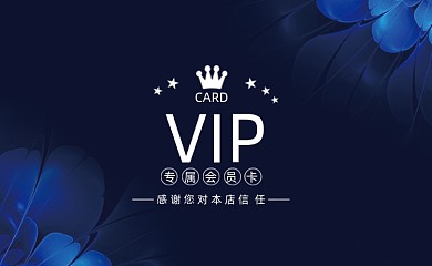 美容养生会所VIP会员卡