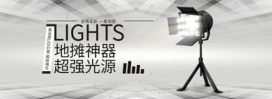 夜市地摊照明灯灰色简约商务banner