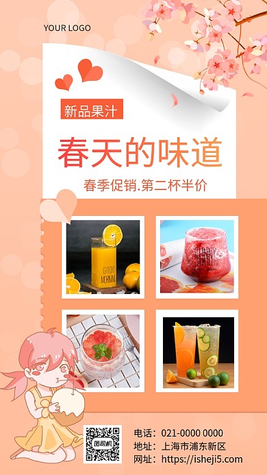 时尚春天的味道果汁促销手机海报