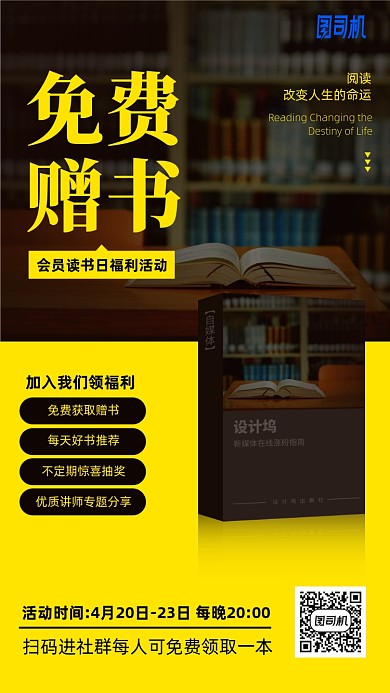 书店会员免费赠书手机海报
