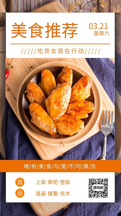 简约风美食日签海报