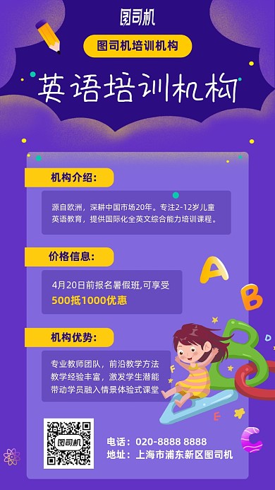英语培训机构卡通手机海报