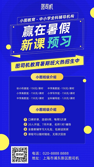 时尚简约暑假预习手机海报