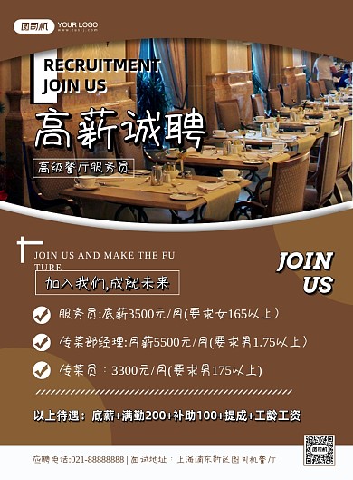 招聘棕色时尚餐厅招聘服务员印刷海报