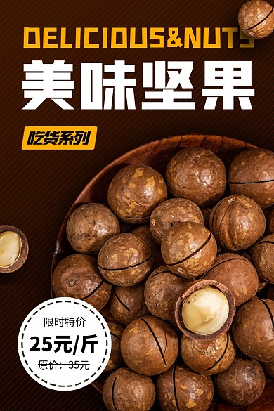 点心零食坚果夏威夷果年货节主图直通车