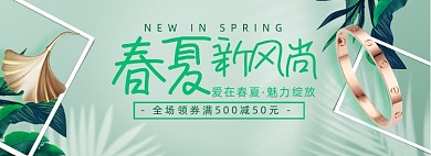 春夏新风尚珠宝首饰全屏海报banner