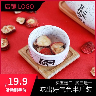 山楂养生茶淘宝主图直通车模板