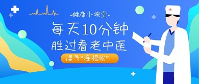 健康科普蓝色简约公众号首图