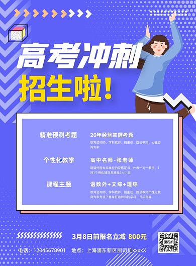高考冲刺班招生卡通推广印刷海报