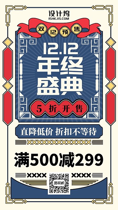 动漫风双十二年终庆典手机海报